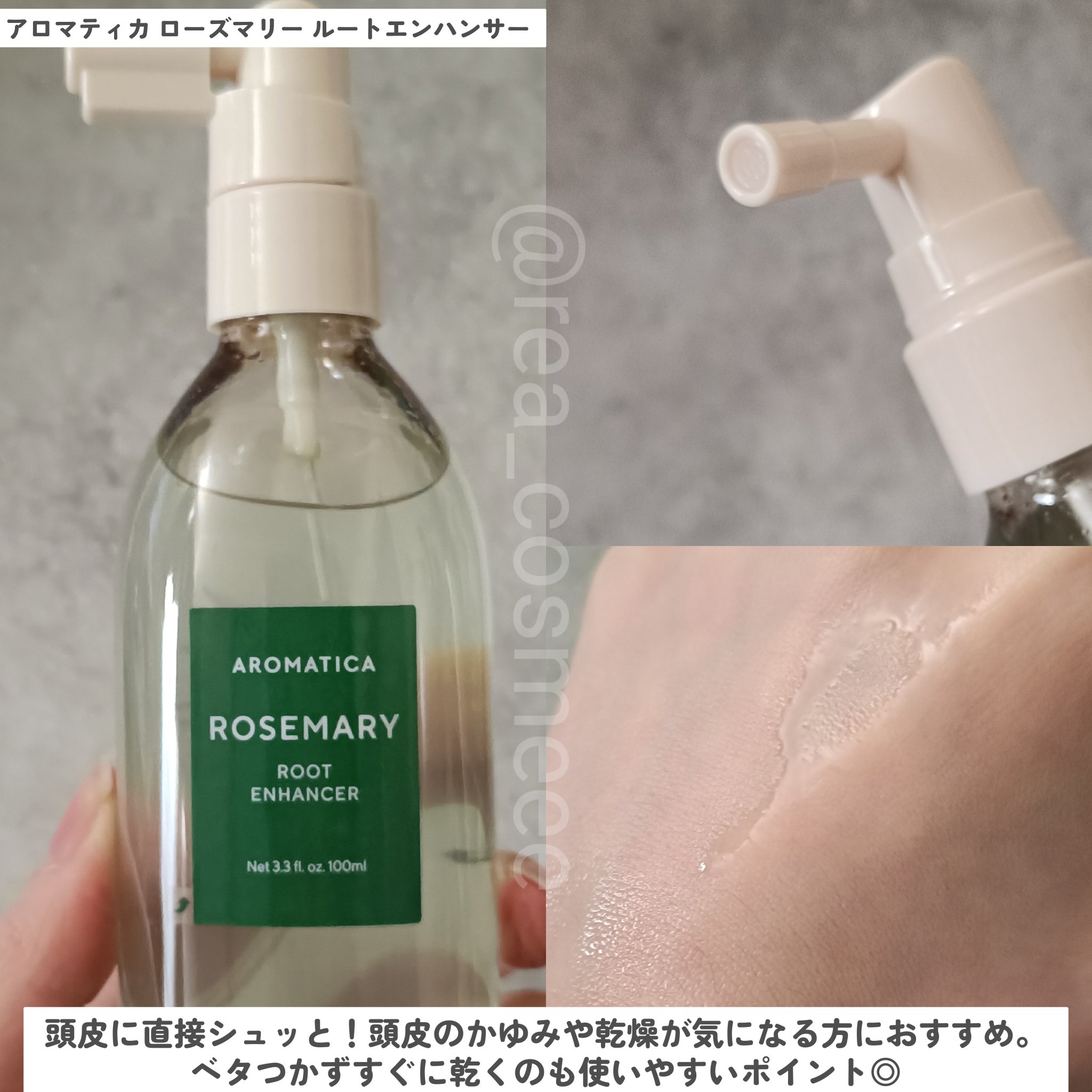 ローズマリールートエンハンサー/AROMATICA/頭皮ローションを使ったクチコミ（3枚目）