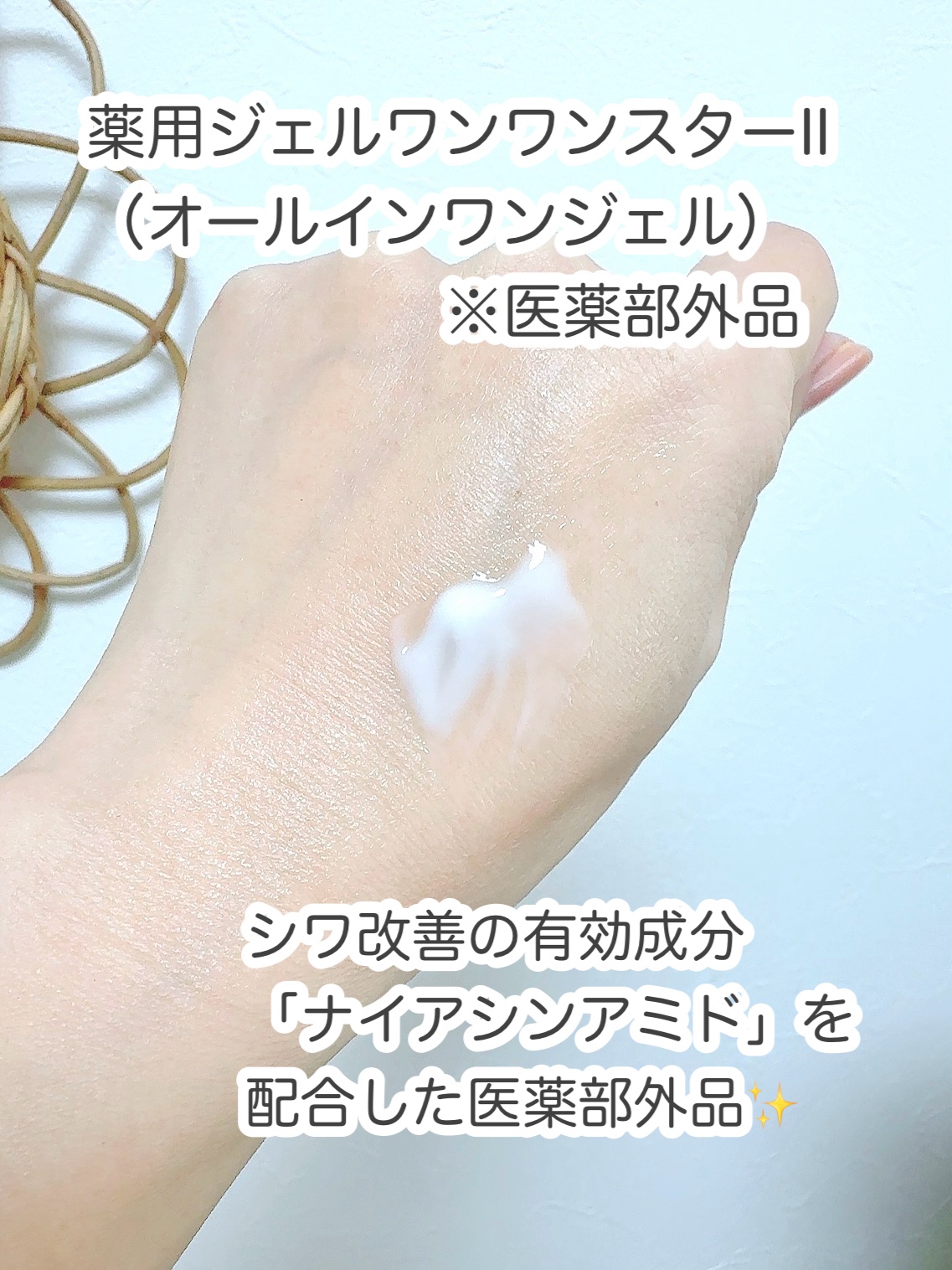 薬用ヒトデ美容ジェル ONE ONE Star II/九州アスリート化粧品/オールインワン化粧品を使ったクチコミ（3枚目）