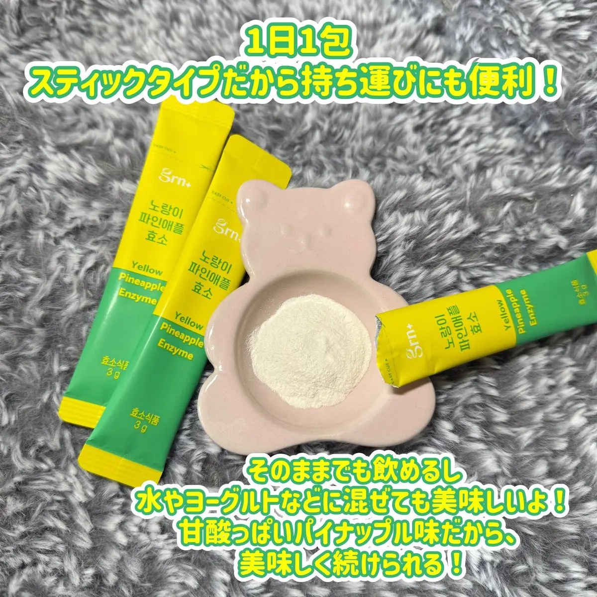 イエロー酵素/grn+/健康サプリメントを使ったクチコミ（2枚目）