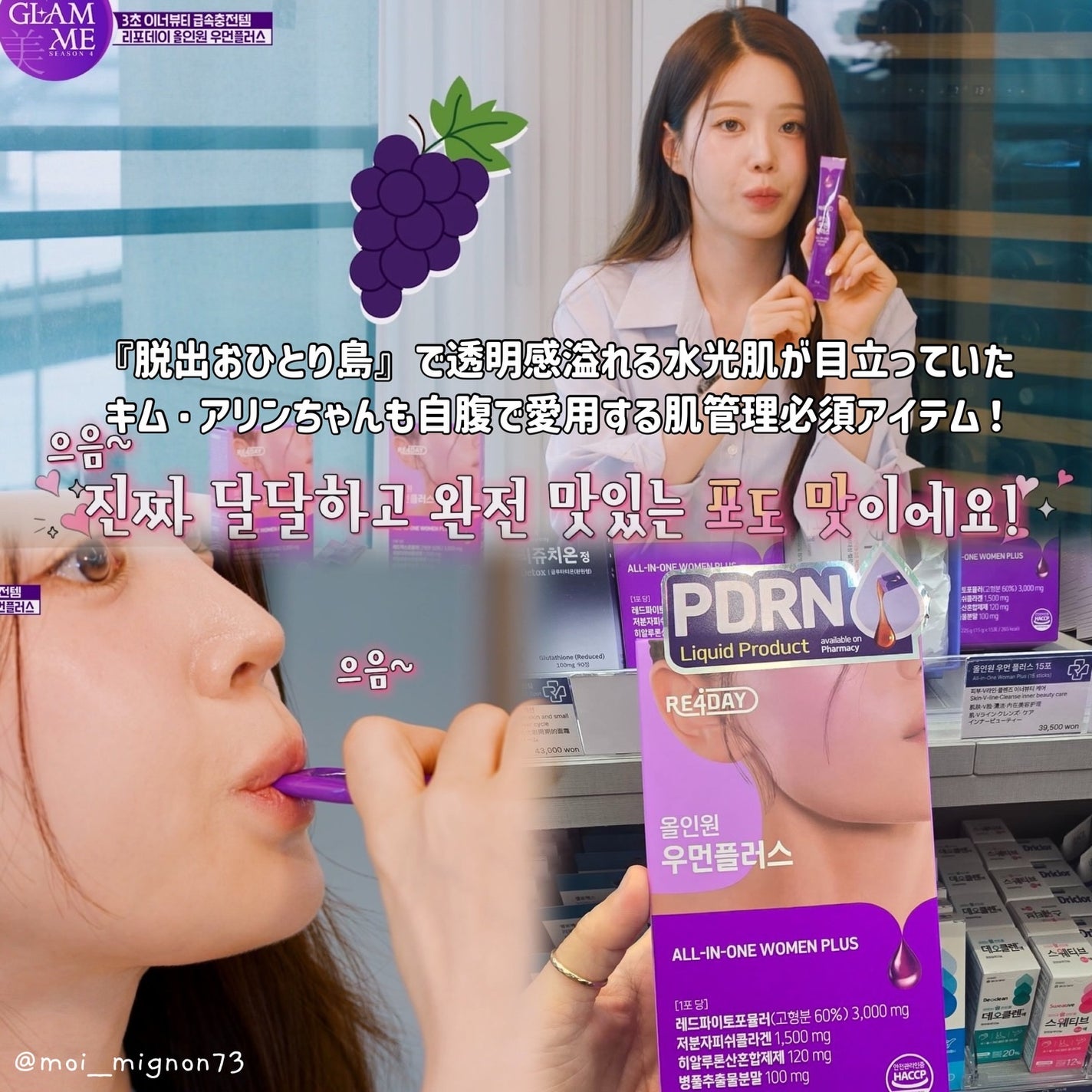 オールインワンウーマンプラス/RE4DAY/美容ドリンクを使ったクチコミ(4枚目)