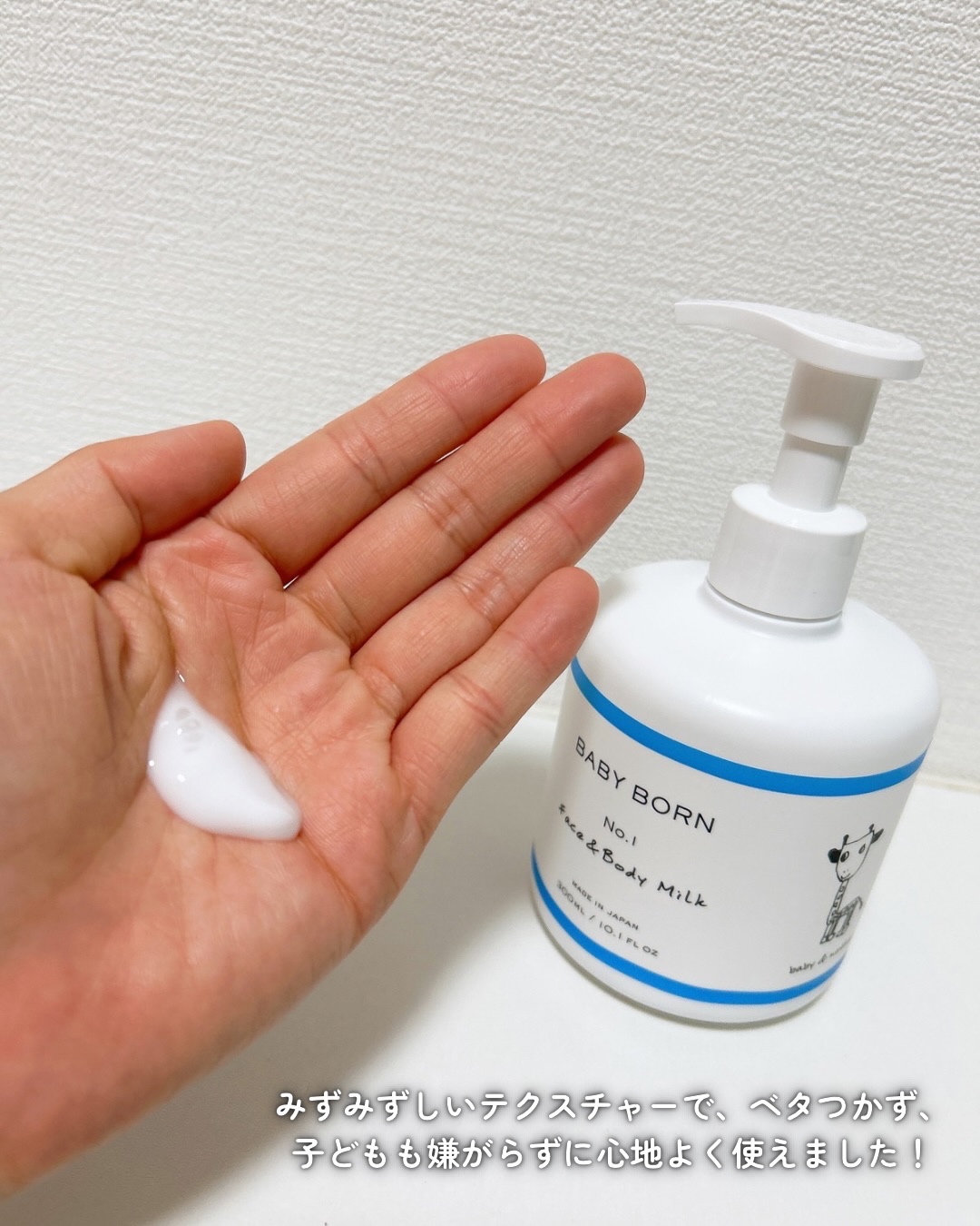 ベビーボーンフェイス&ボディミルク/BABY BORN/ボディミルクを使ったクチコミ（3枚目）