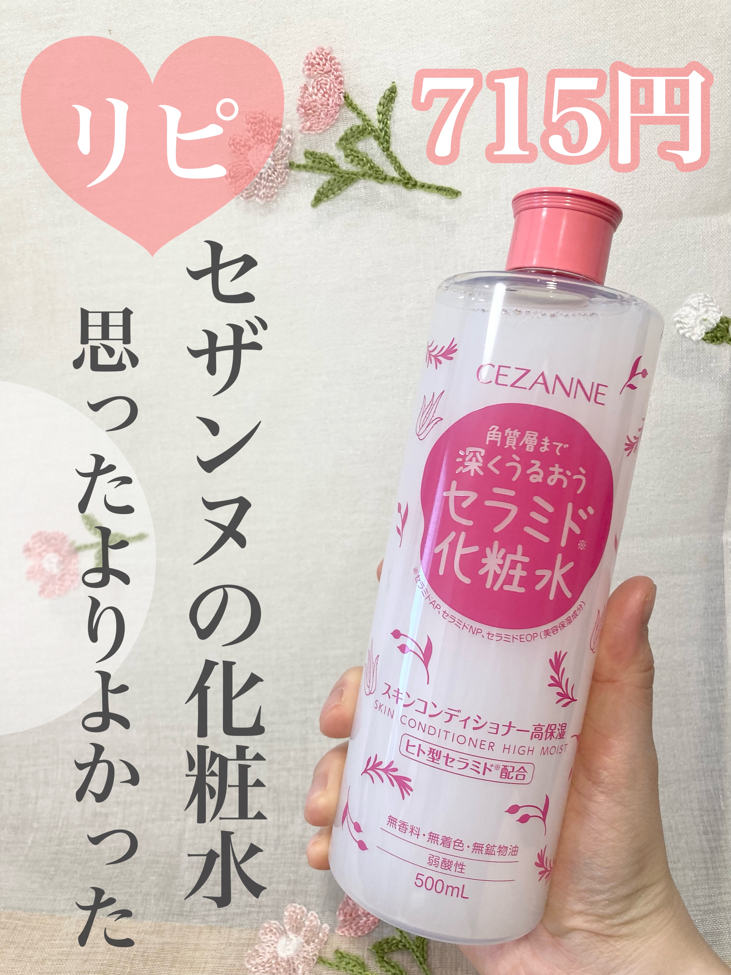 スキンコンディショナー高保湿/CEZANNE/化粧水を使ったクチコミ（1枚目）