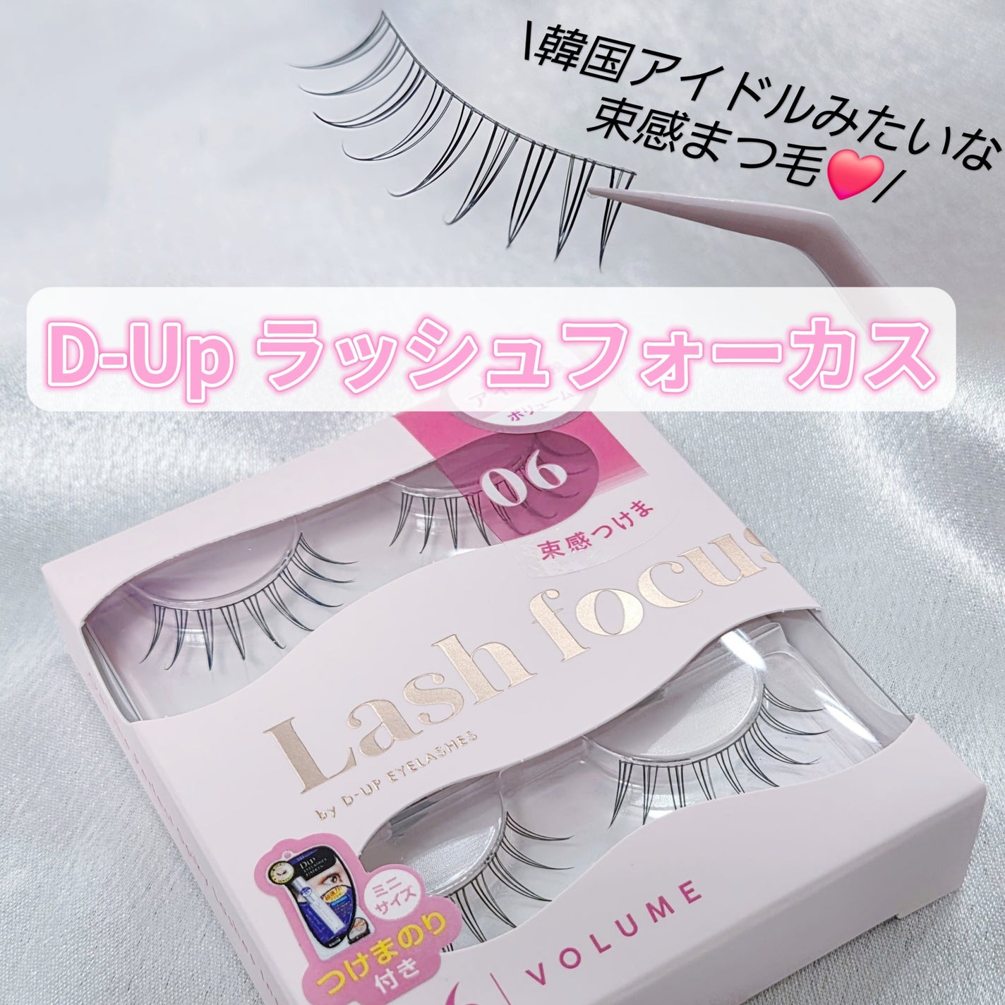 ラッシュフォーカス/D-UP/つけまつげを使ったクチコミ(1枚目)