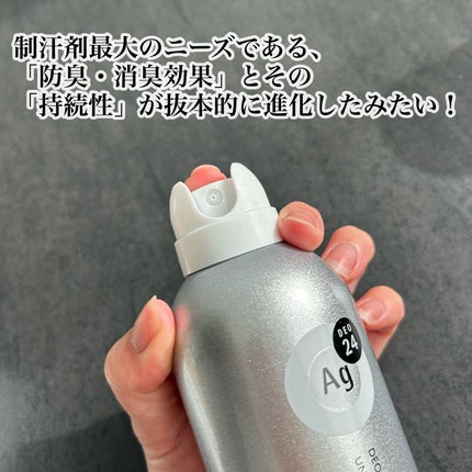 デオドラントスプレー(無香性)/エージーデオ24/デオドラント・制汗剤を使ったクチコミ(2枚目)