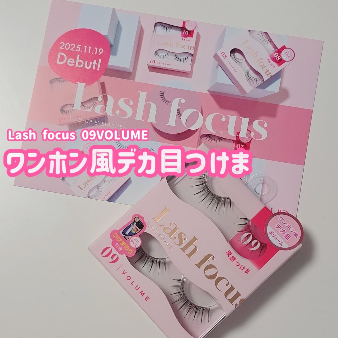 ラッシュフォーカス/D-UP/つけまつげを使ったクチコミ(2枚目)