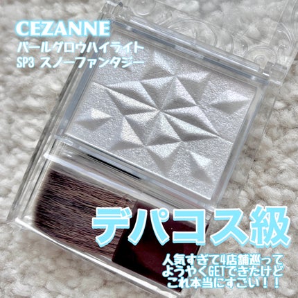 パールグロウハイライト SP3/CEZANNE/ハイライトを使ったクチコミ(2枚目)