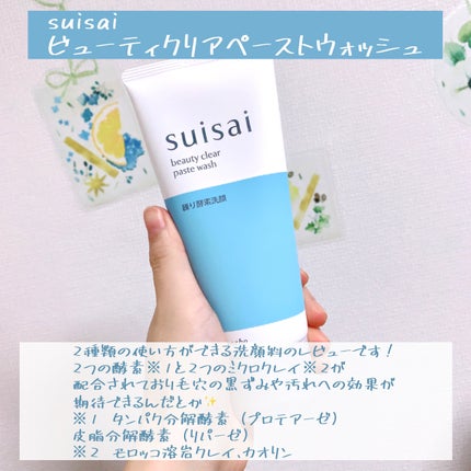 スイサイ ビューティクリア ペーストウォッシュ/suisai/洗顔フォームを使ったクチコミ(2枚目)