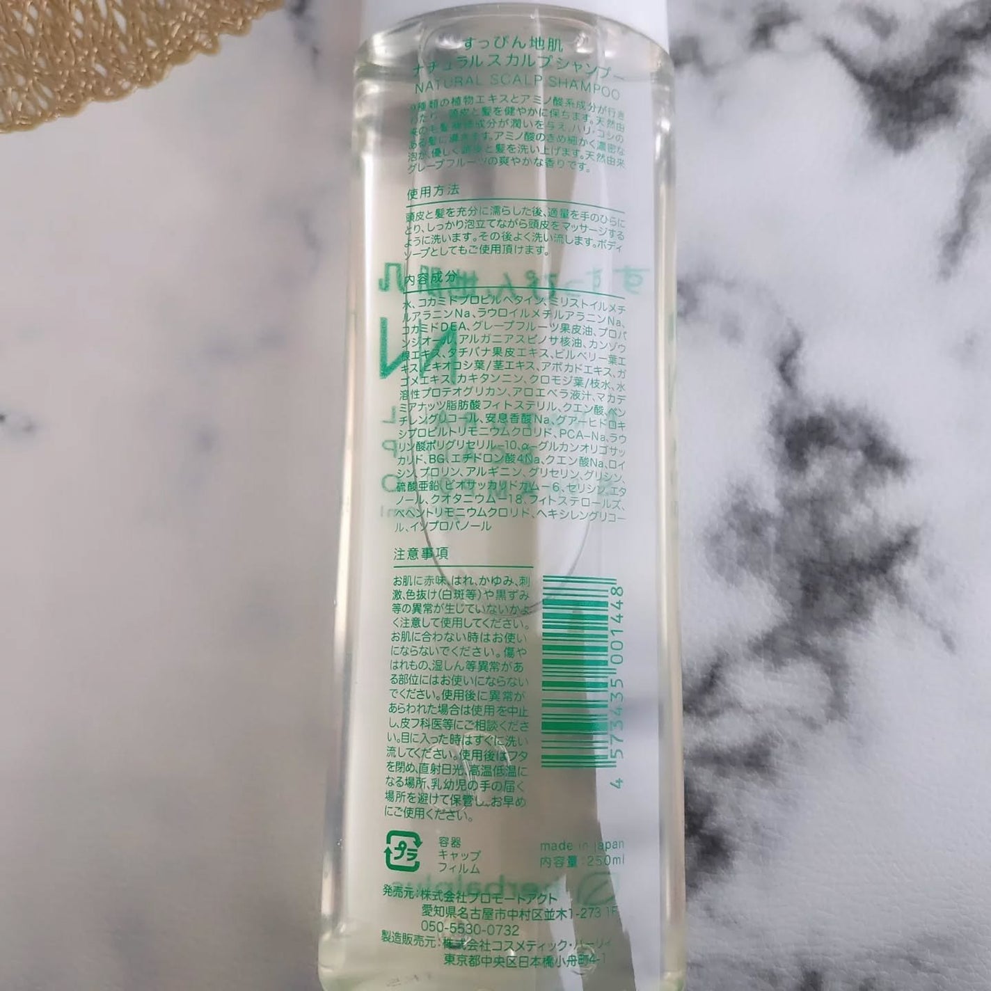 ナチュラルスカルプシャンプー/すっぴん地肌/ノンシリコンシャンプーを使ったクチコミ(6枚目)