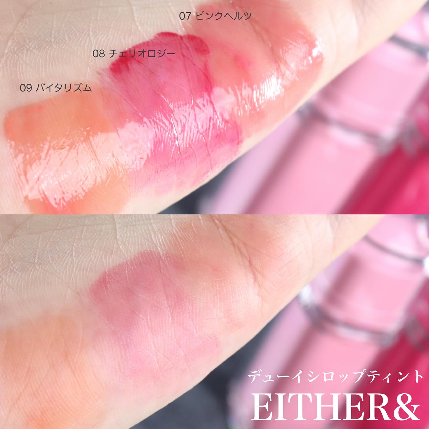Dewy Syrup Tint/EITHER＆/口紅を使ったクチコミ（2枚目）