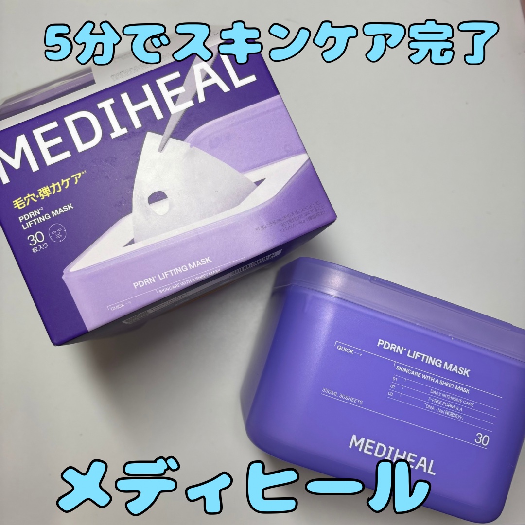 PDRN リフティングマスク/MEDIHEAL/シートマスク・パックを使ったクチコミ（1枚目）
