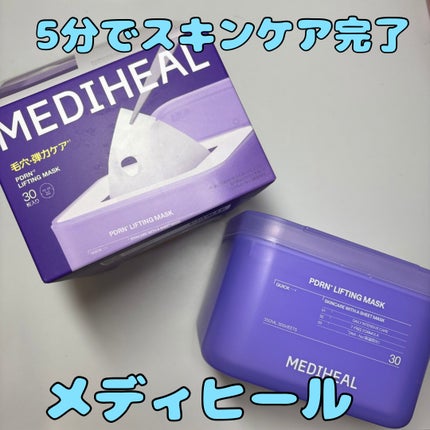 PDRN リフティングマスク/MEDIHEAL/シートマスク・パックを使ったクチコミ(1枚目)