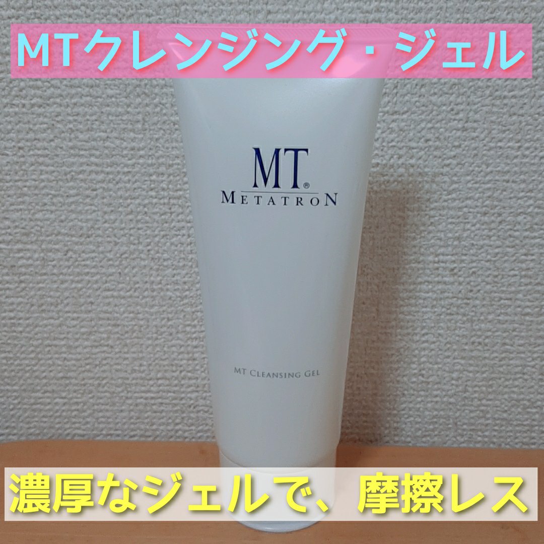 MT クレンジング・ジェル/MTメタトロン/クレンジングジェルを使ったクチコミ（1枚目）