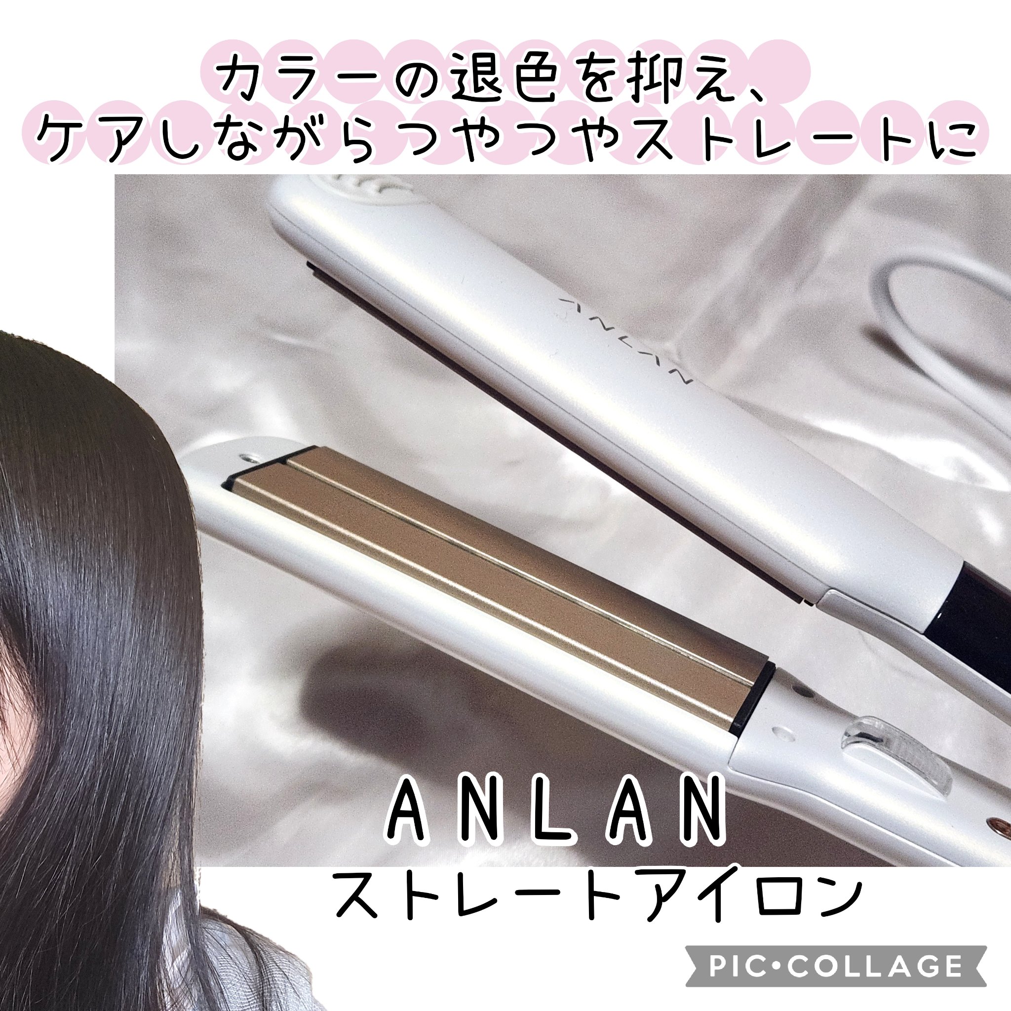 ANLAN ストレートアイロン/ANLAN/ストレートアイロンを使ったクチコミ（1枚目）