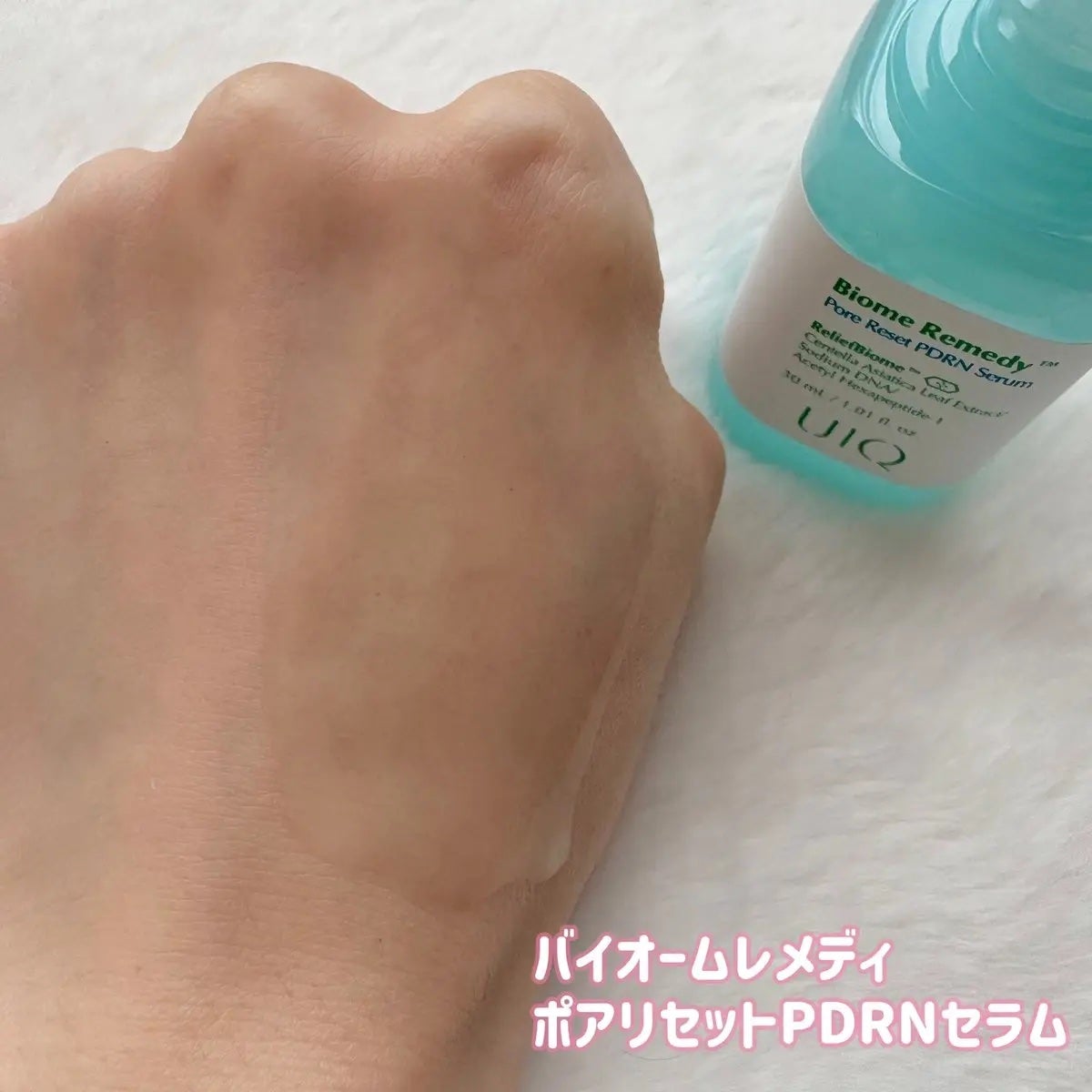 バイオームレメディポアリセットPDRN セラム/UIQ/美容液を使ったクチコミ(2枚目)