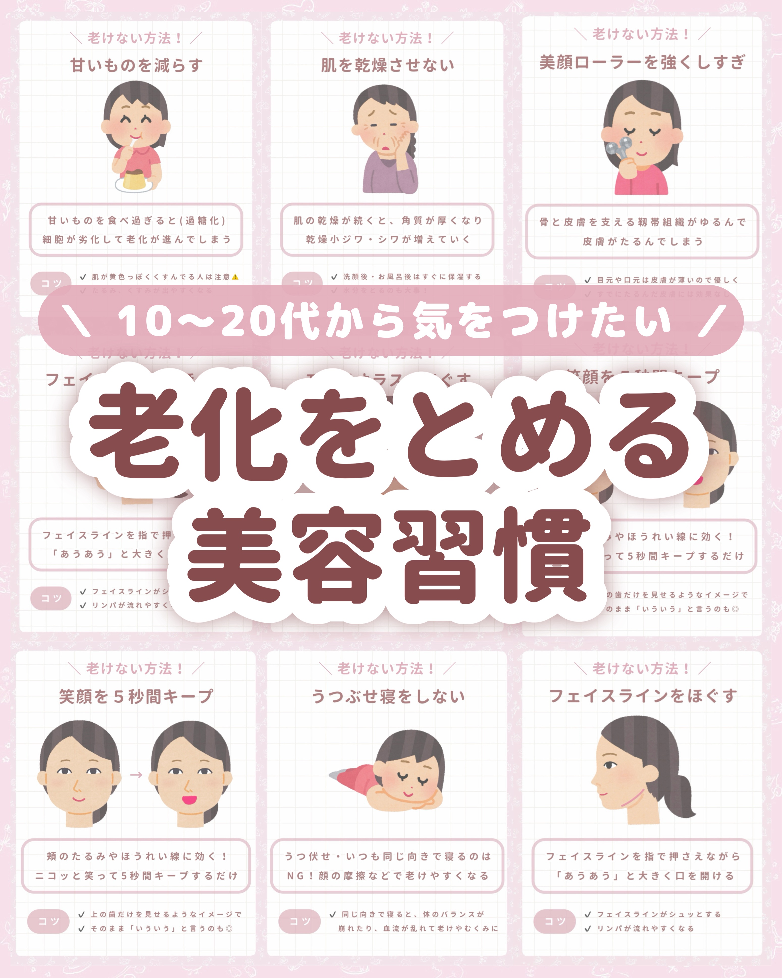 

　＼ 知ってると得！ ／


　年齢よりも若くみられる！

　老けたくない人のための美容習慣7選です🙌🏻


　🤍 モダイオラスをほぐす

　🤍 甘いものを減らす

　🤍 うつぶせ寝・同じ寝方をやめ