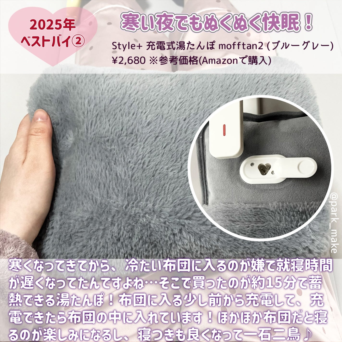 電気蓄熱式湯たんぽ mofftan2(もふたん2)/Style+/その他を使ったクチコミ(4枚目)