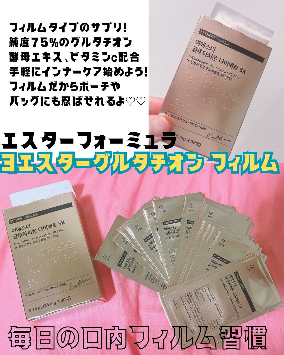 ヨエスターグルタチオンダイレクト5X/ESTHER FORMULA/美容サプリメントを使ったクチコミ(1枚目)