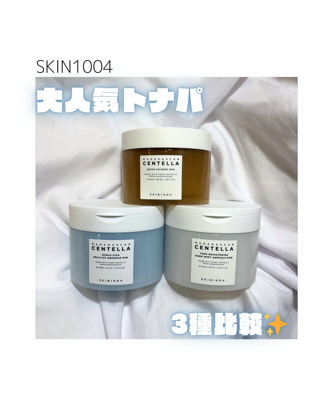 センテラ クイックカーミングパッド/SKIN1004/トナーパッドを使ったクチコミ（1枚目）