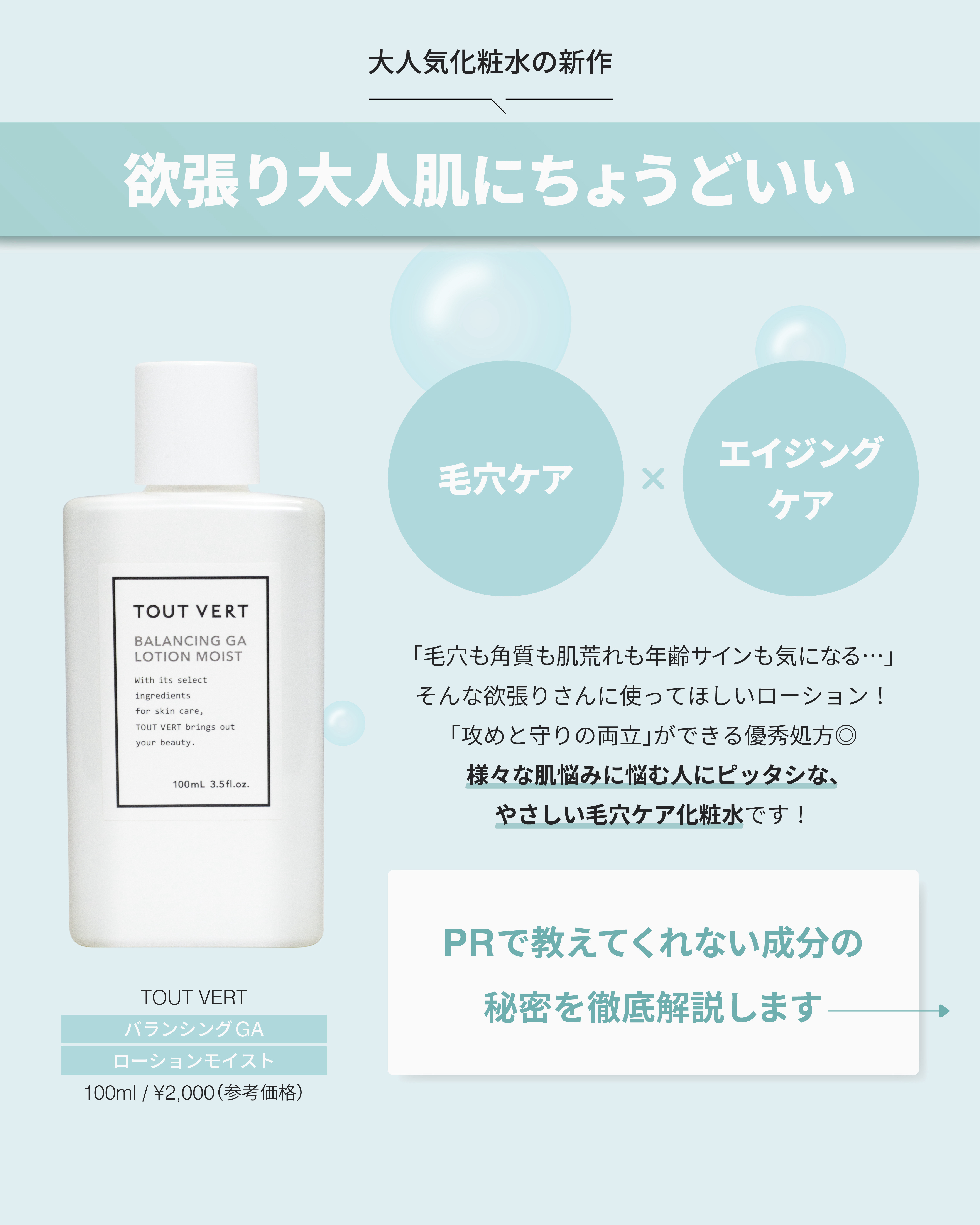 バランシングGAローション モイスト/TOUT VERT/化粧水を使ったクチコミ（2枚目）