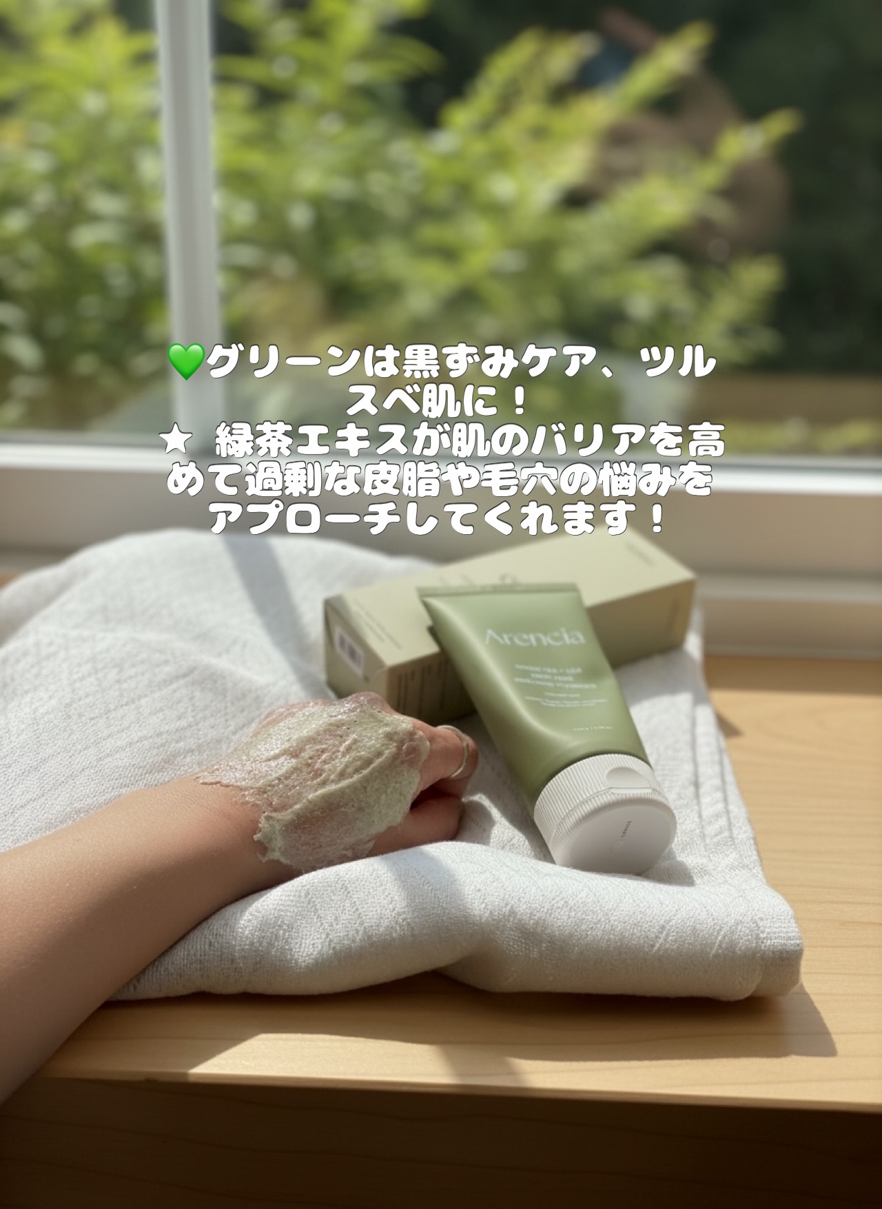 グリーンティー LHA ディープポアもちソープクレンザー/アレンシア/洗顔フォームを使ったクチコミ（3枚目）