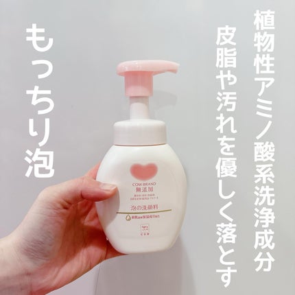 泡の洗顔料/カウブランド無添加/泡洗顔を使ったクチコミ(1枚目)