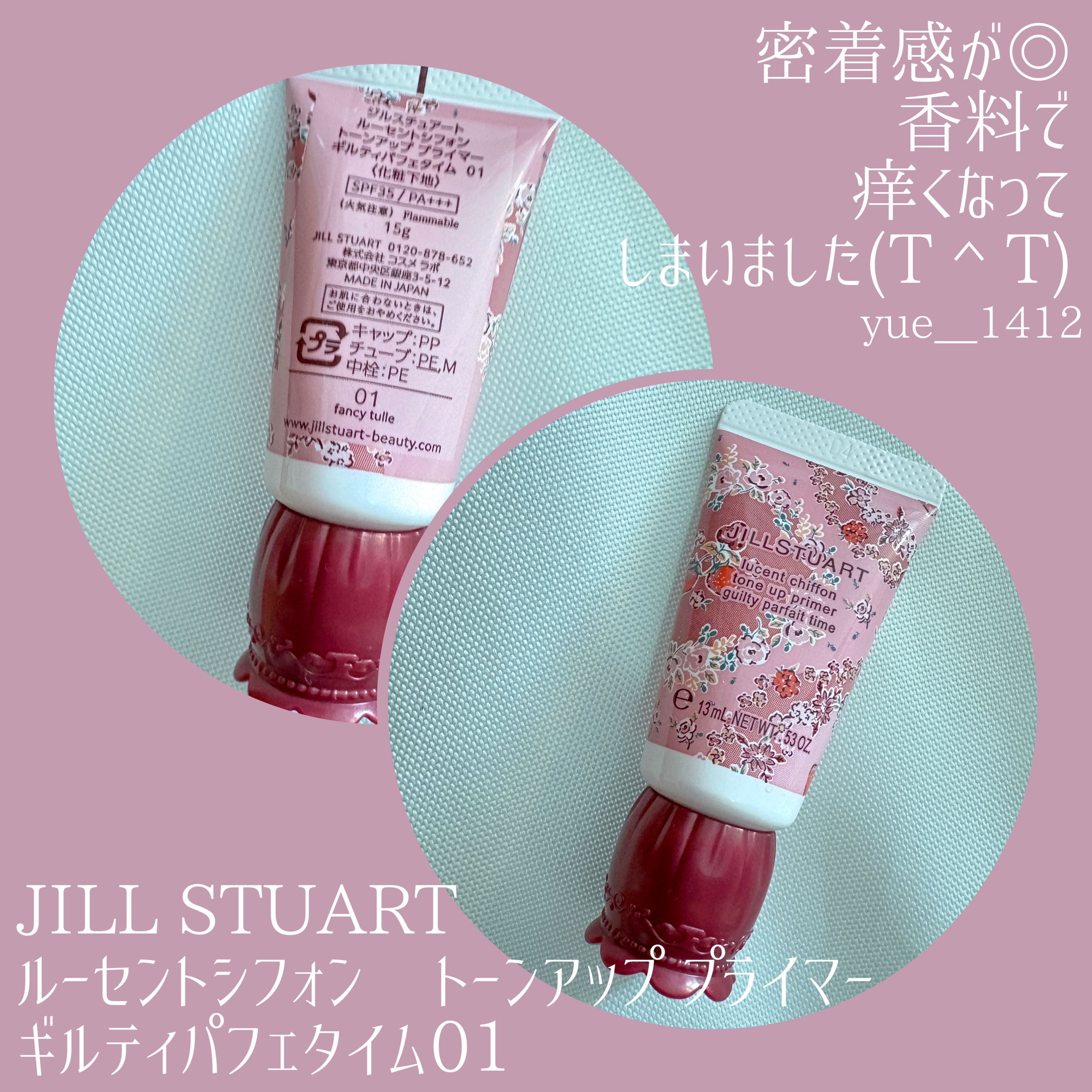 ジルスチュアート　ルーセントシフォン　トーンアップ プライマー 02 lacy veil/JILL STUART/化粧下地を使ったクチコミ（1枚目）