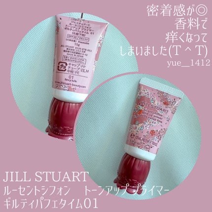 ジルスチュアート ルーセントシフォン トーンアップ プライマー 02 lacy veil/JILL STUART/化粧下地を使ったクチコミ(1枚目)