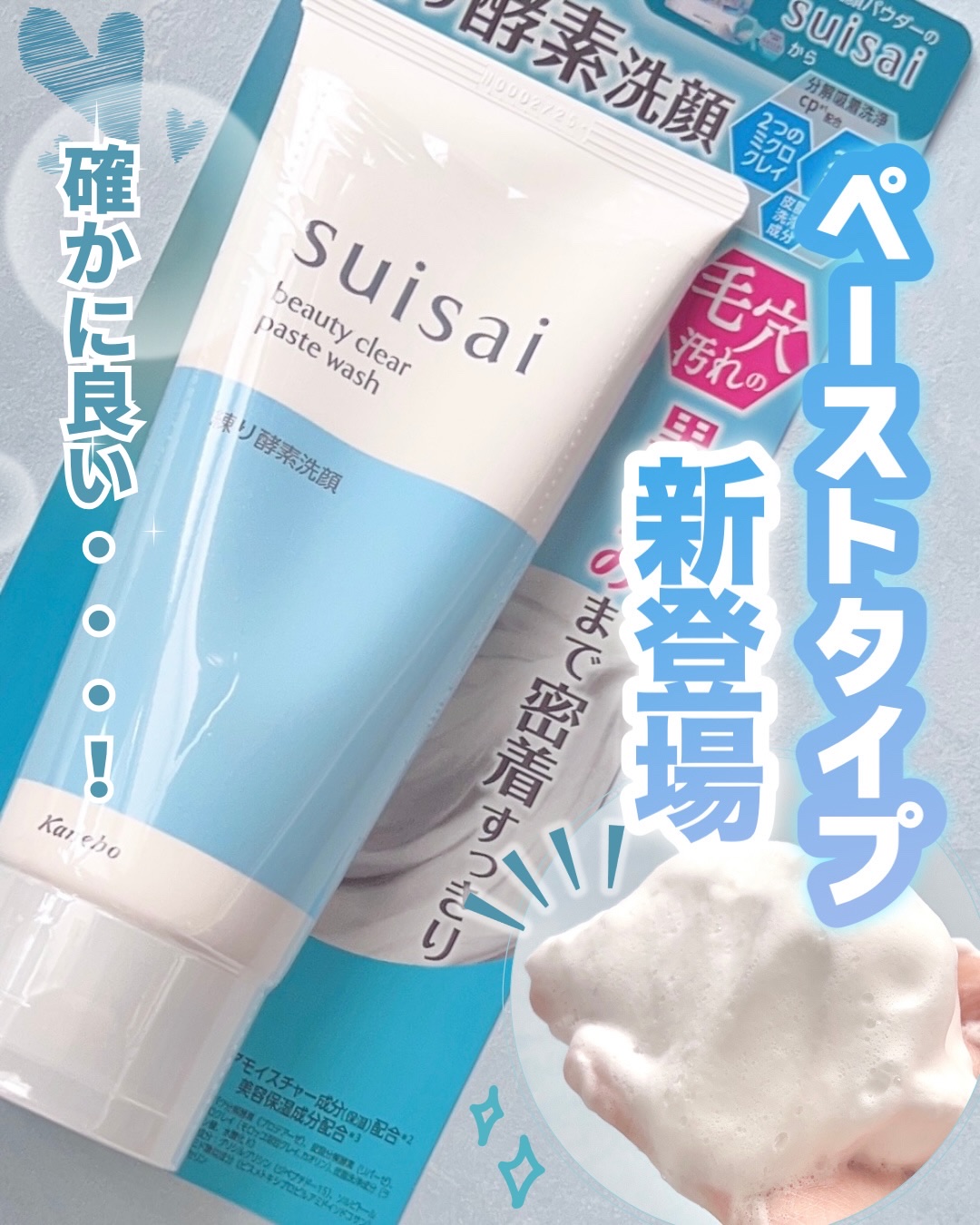 スイサイ ビューティクリア ペーストウォッシュ/suisai/洗顔フォームを使ったクチコミ（1枚目）