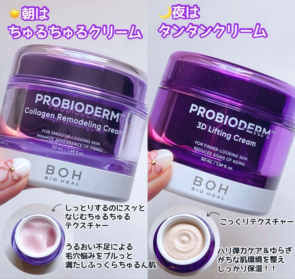 プロバイオダーム コラーゲン リモデリングクリーム/BIOHEAL BOH/フェイスクリームを使ったクチコミ（2枚目）