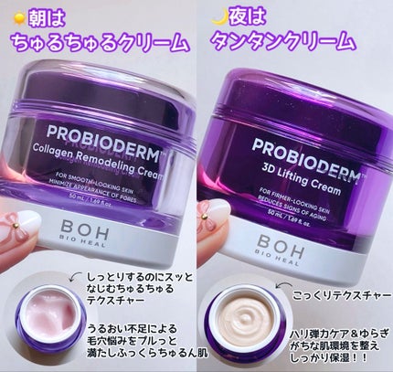 プロバイオダーム コラーゲン リモデリングクリーム/BIOHEAL BOH/フェイスクリームを使ったクチコミ(2枚目)
