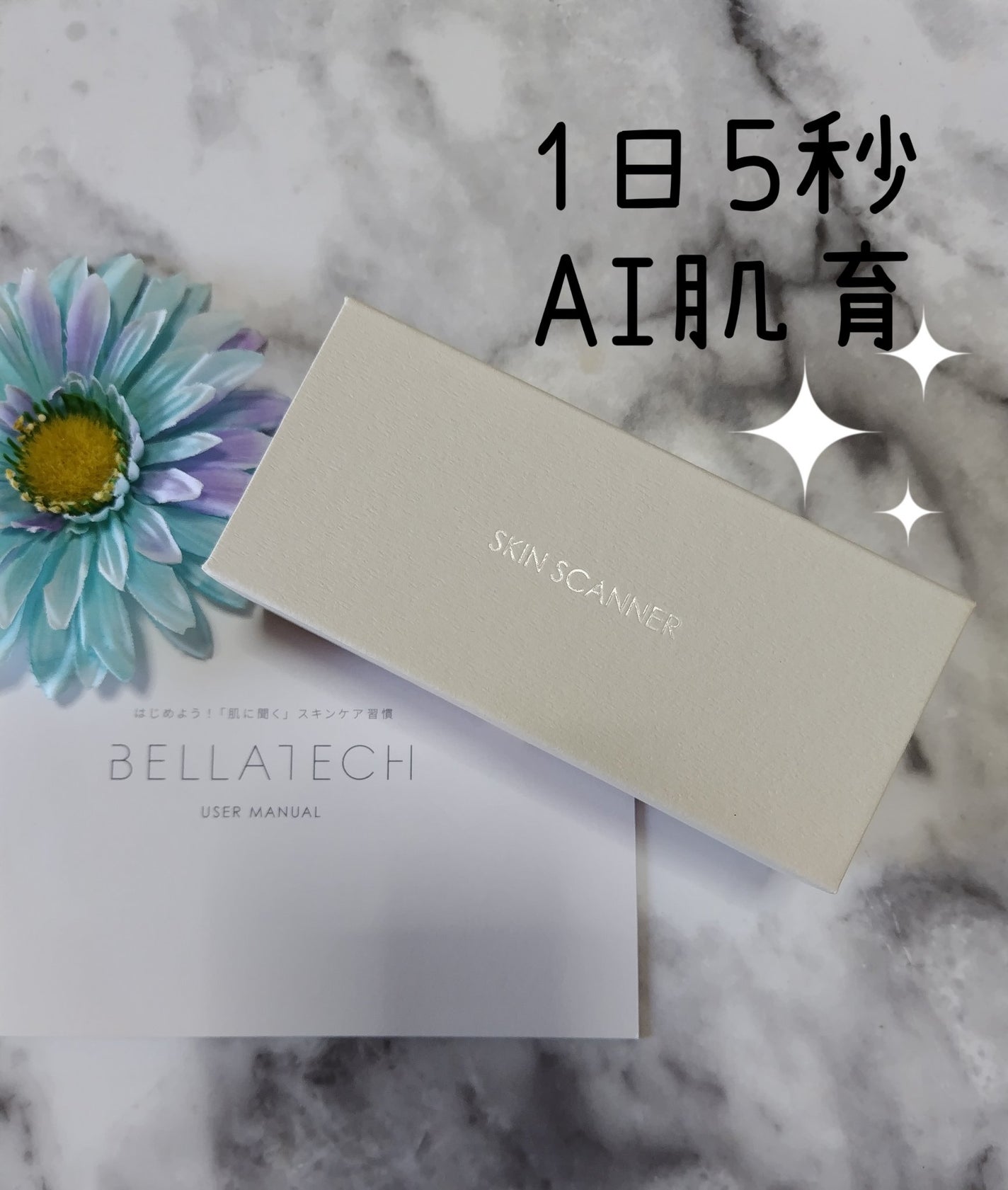 スキンスキャナー/BELLATECH/その他スキンケアグッズを使ったクチコミ(1枚目)