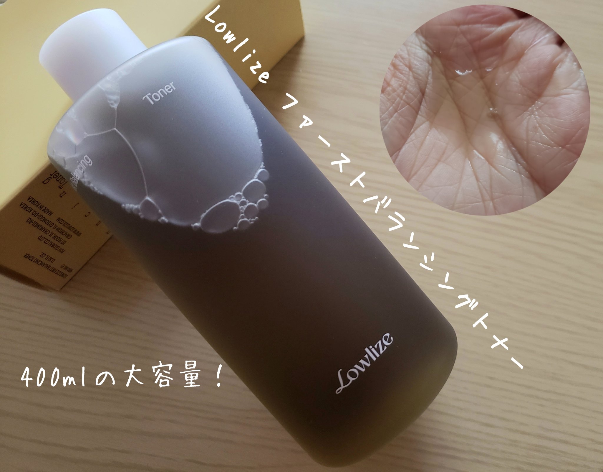 ファーストバランシングトナー/Lowlize/化粧水を使ったクチコミ（1枚目）