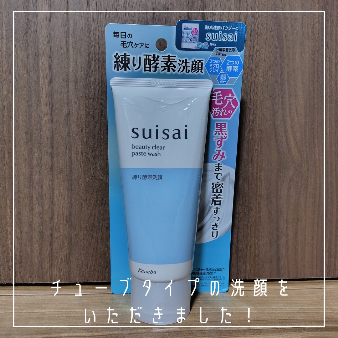 スイサイ ビューティクリア ペーストウォッシュ/suisai/洗顔フォームを使ったクチコミ（2枚目）