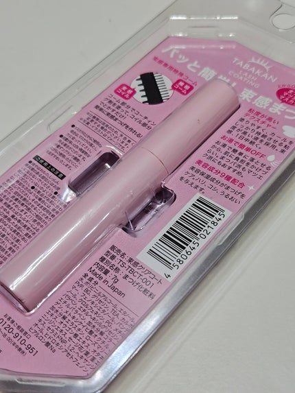 束感クリアコート/東亜製薬/マスカラ下地を使ったクチコミ(4枚目)