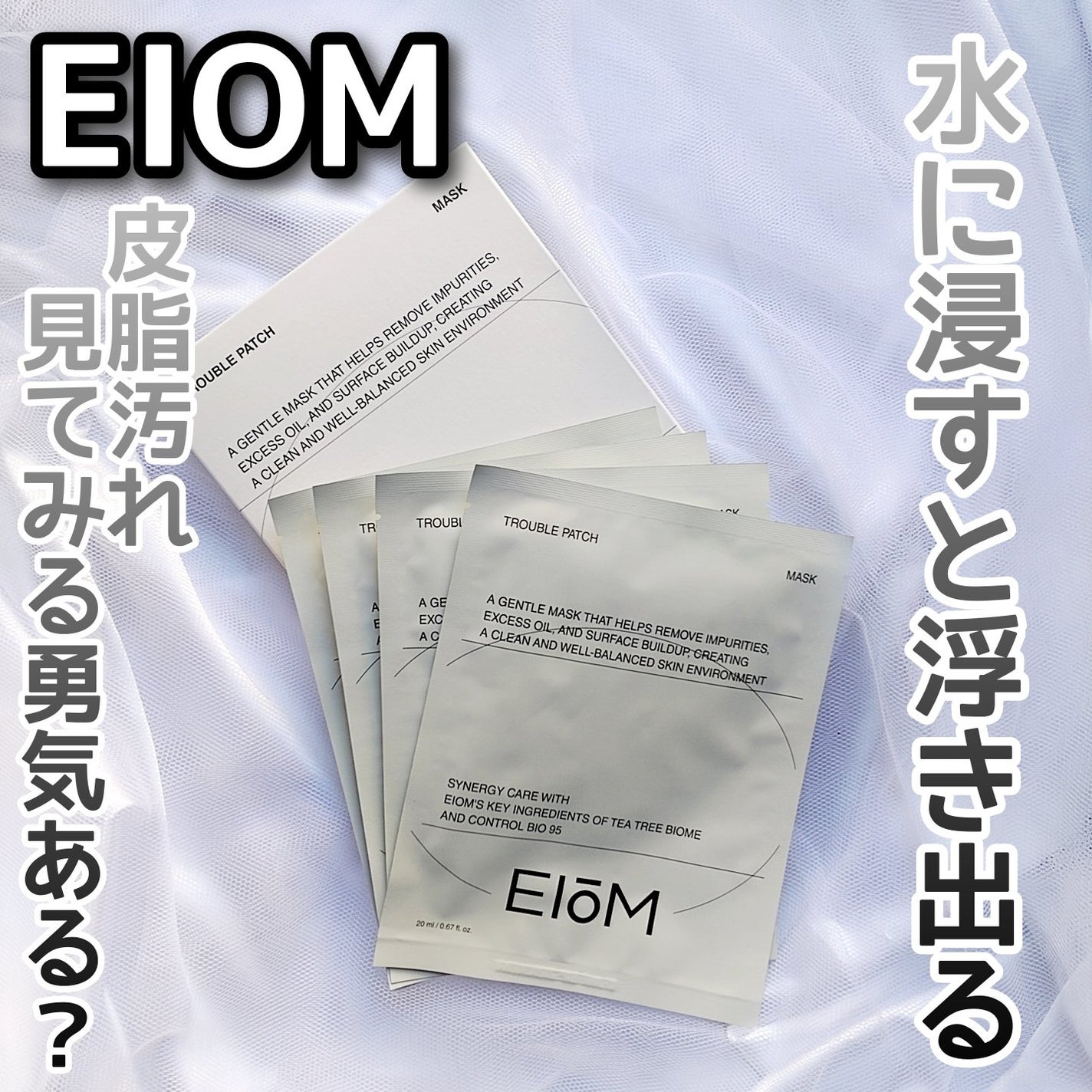 トラブルパッチマスク/EIOM/その他スキンケアを使ったクチコミ(1枚目)