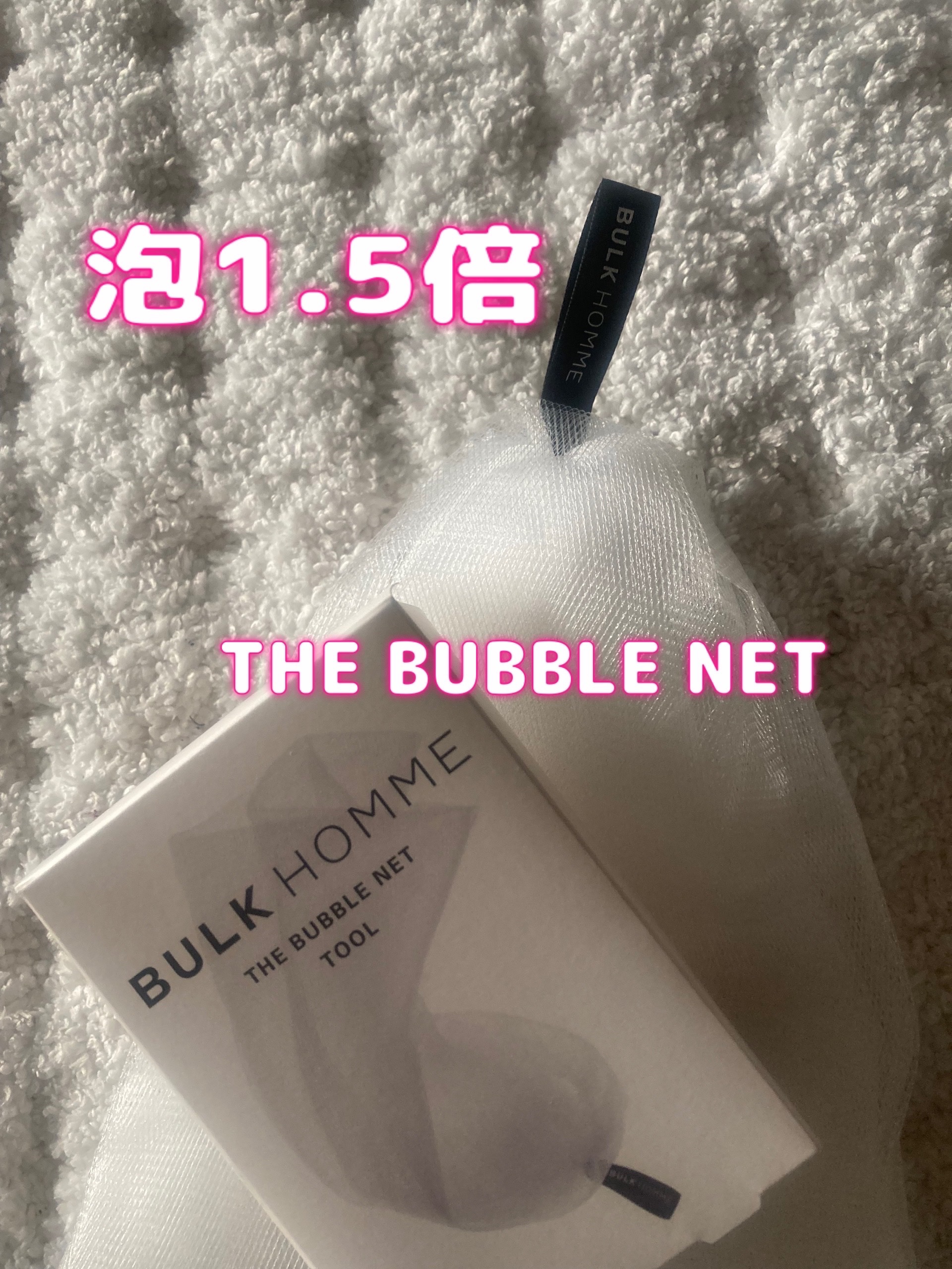 THE BUBBLE NET/BULK HOMME/その他スキンケアグッズを使ったクチコミ（1枚目）