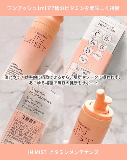 Vitamin Maintenance/IN MIST/健康サプリメントを使ったクチコミ(2枚目)