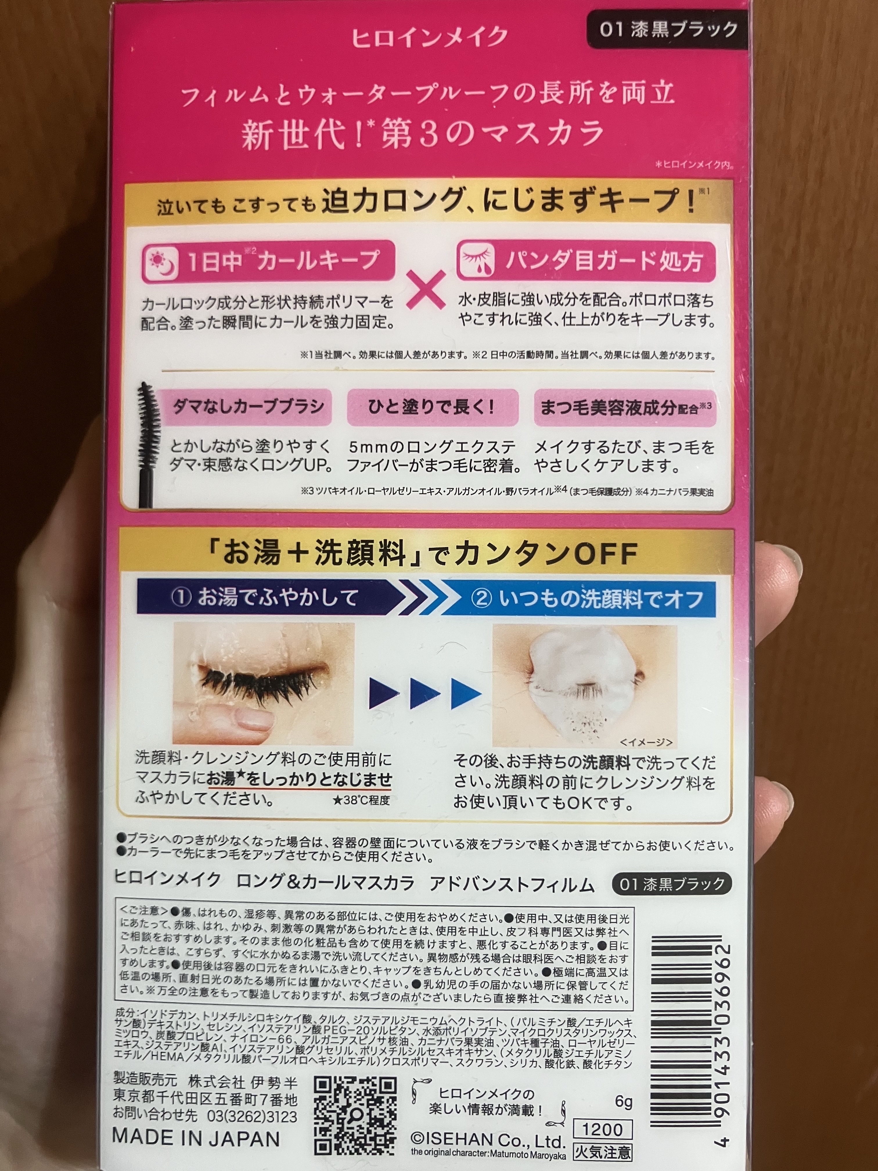 ロング＆カールマスカラ アドバンストフィルム/ヒロインメイク/マスカラを使ったクチコミ（2枚目）