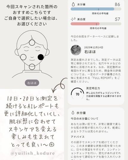 スキンスキャナー/BELLATECH/その他スキンケアグッズを使ったクチコミ(3枚目)