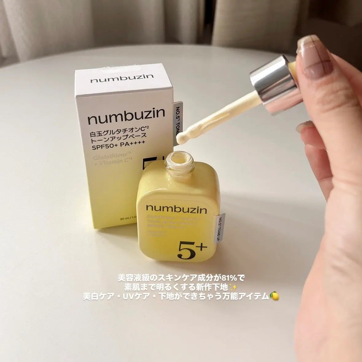 a i r i on LIPS 「ナンバーズインから新作下地が登場🍋✨大人気な5番美容液の美白成..」(3枚目)