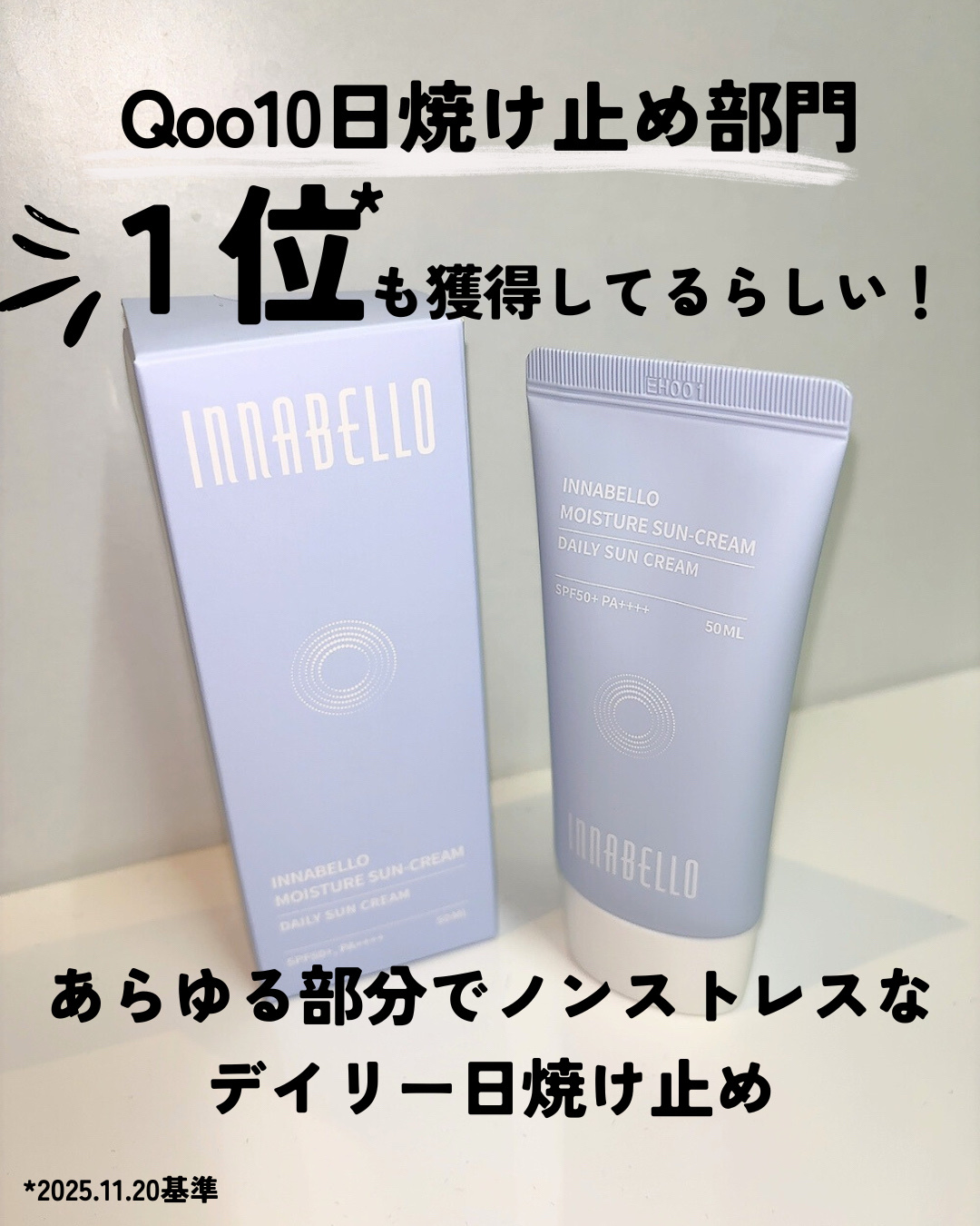 モイスチャーサンクリーム/イナベロ/日焼け止めクリームを使ったクチコミ（3枚目）