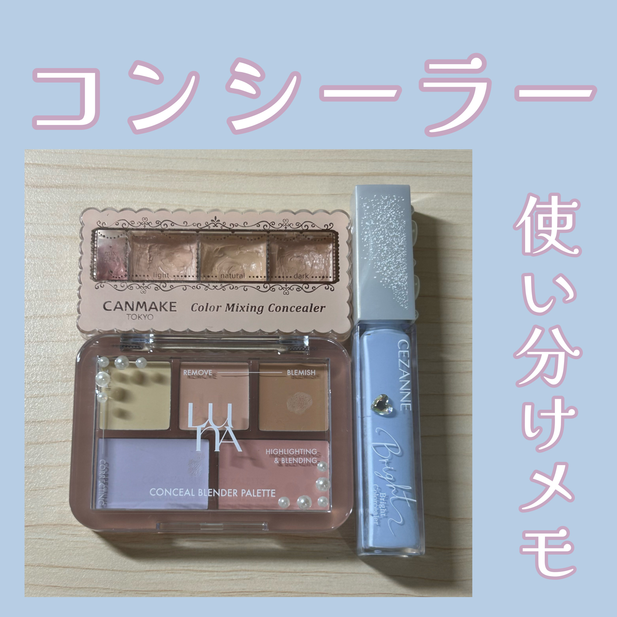 カラーミキシングコンシーラー/キャンメイク/パレットコンシーラーを使ったクチコミ（1枚目）