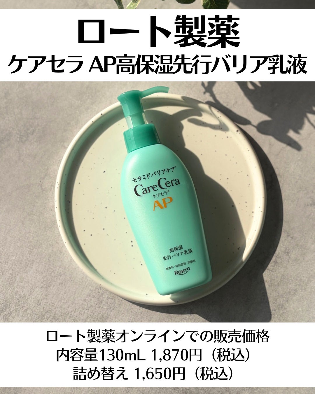 ケアセラAP 高保湿先行バリア乳液/ケアセラ/乳液を使ったクチコミ(2枚目)