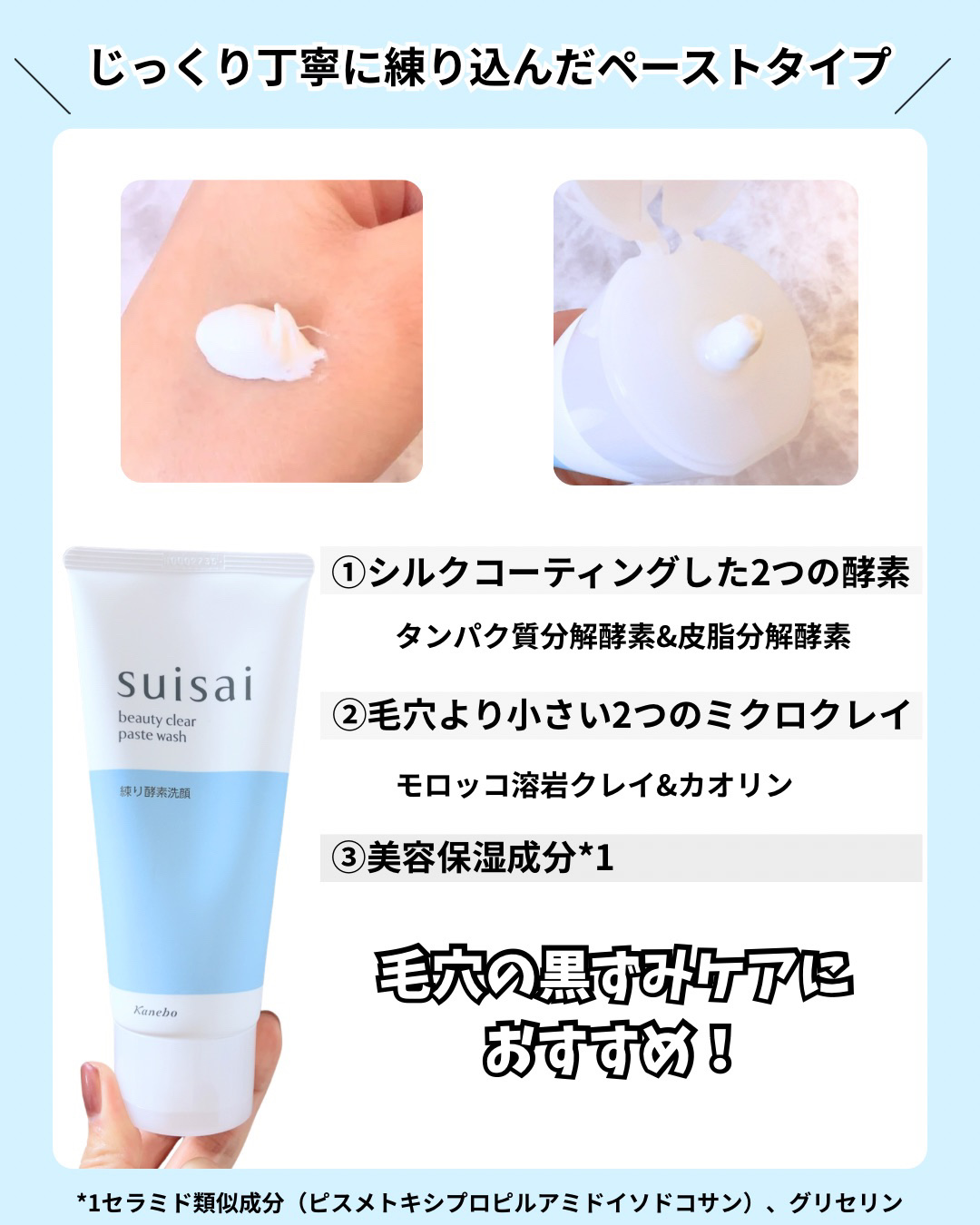 スイサイ ビューティクリア ペーストウォッシュ/suisai/洗顔フォームを使ったクチコミ（2枚目）