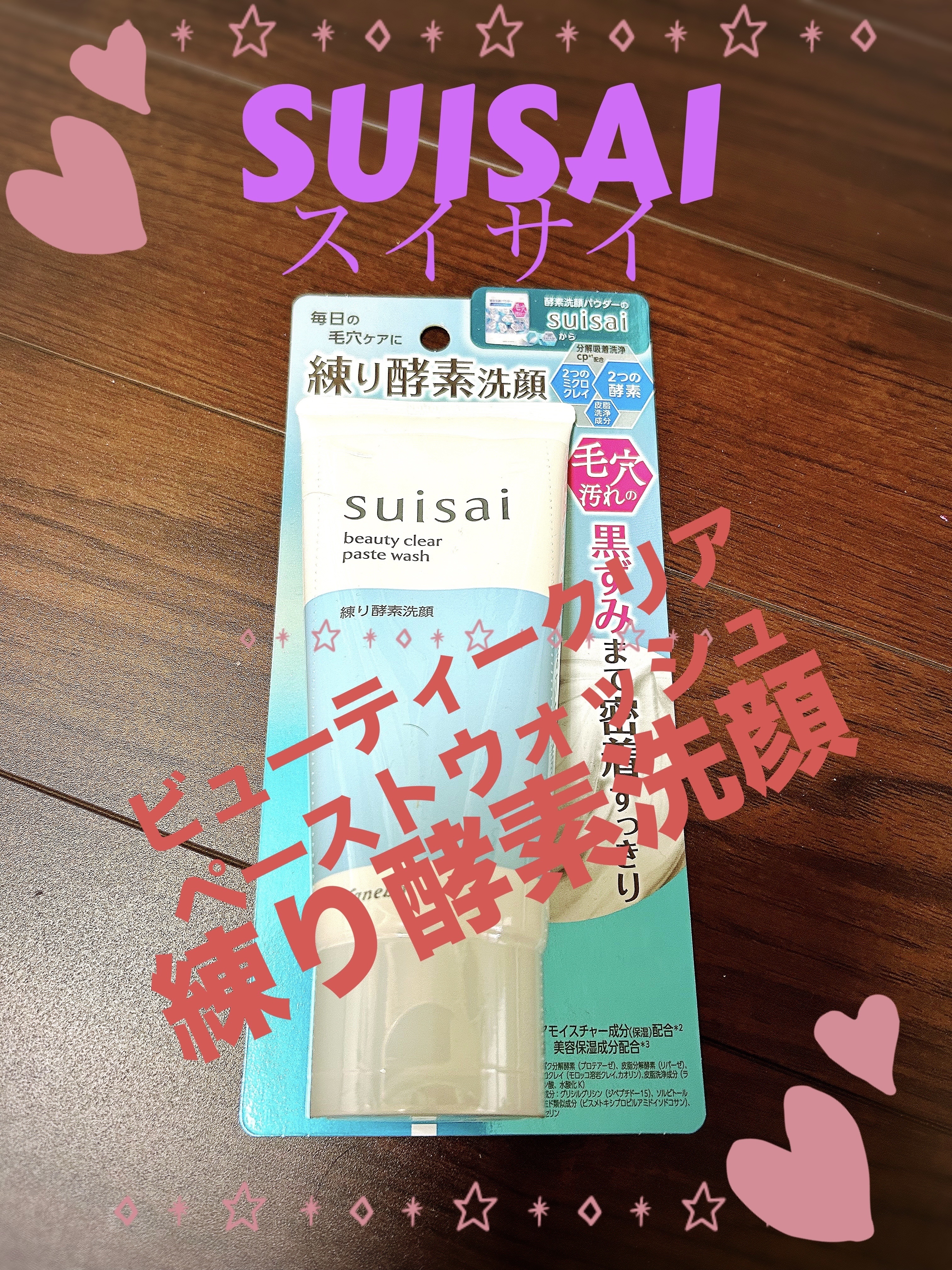 スイサイ ビューティクリア ペーストウォッシュ/suisai/洗顔フォームを使ったクチコミ（1枚目）