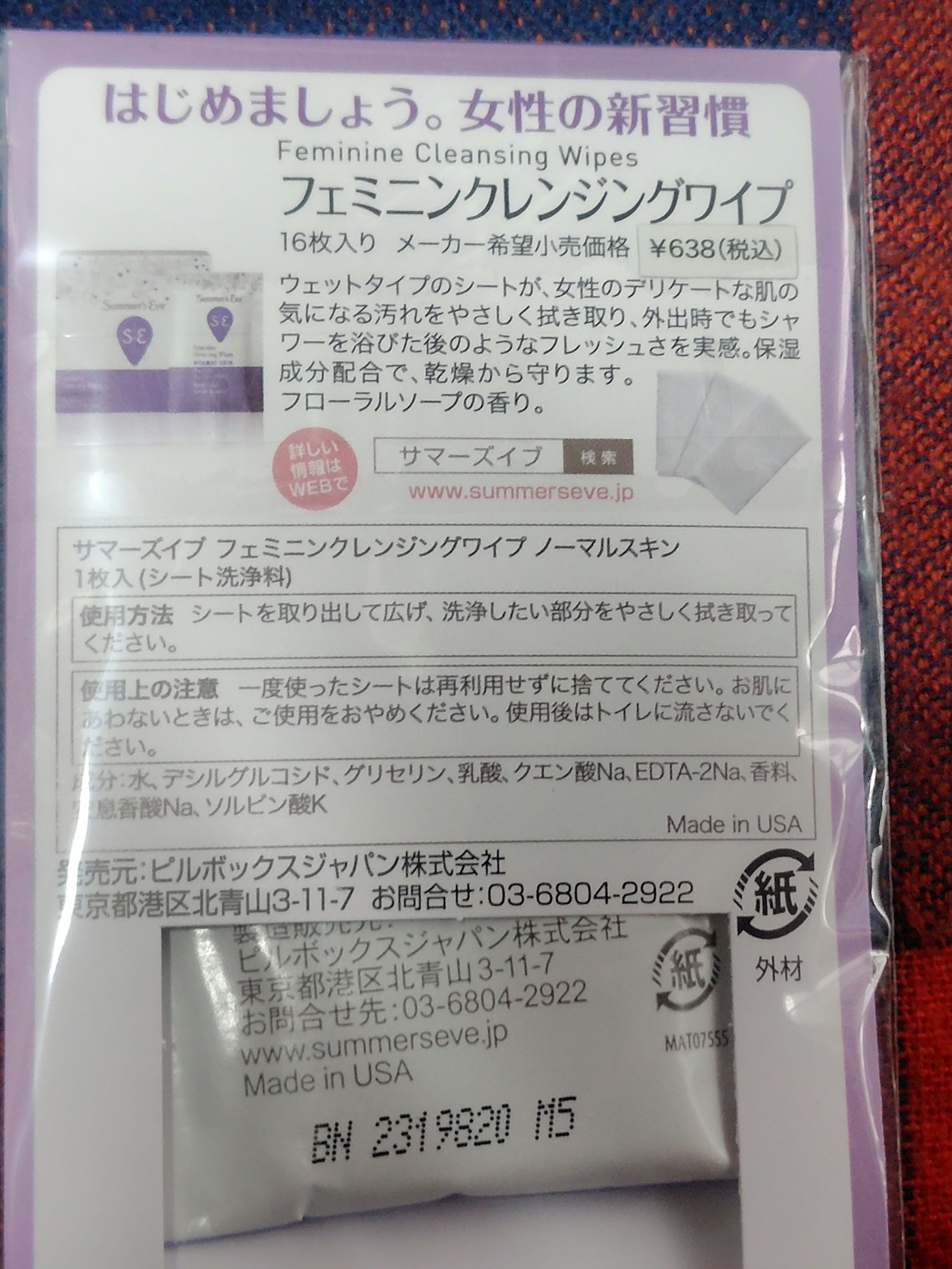 フェミニンクレンジングワイプ ノーマルスキン/Summer's Eve(サマーズイブ)/デリケートゾーンケアを使ったクチコミ（2枚目）