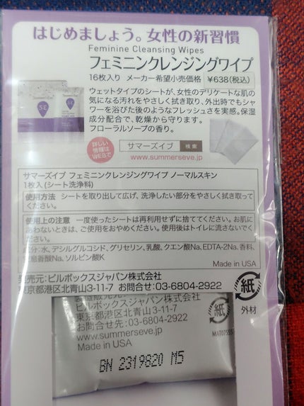 フェミニンクレンジングワイプ ノーマルスキン/Summer's Eve(サマーズイブ)/デリケートゾーンケアを使ったクチコミ(2枚目)