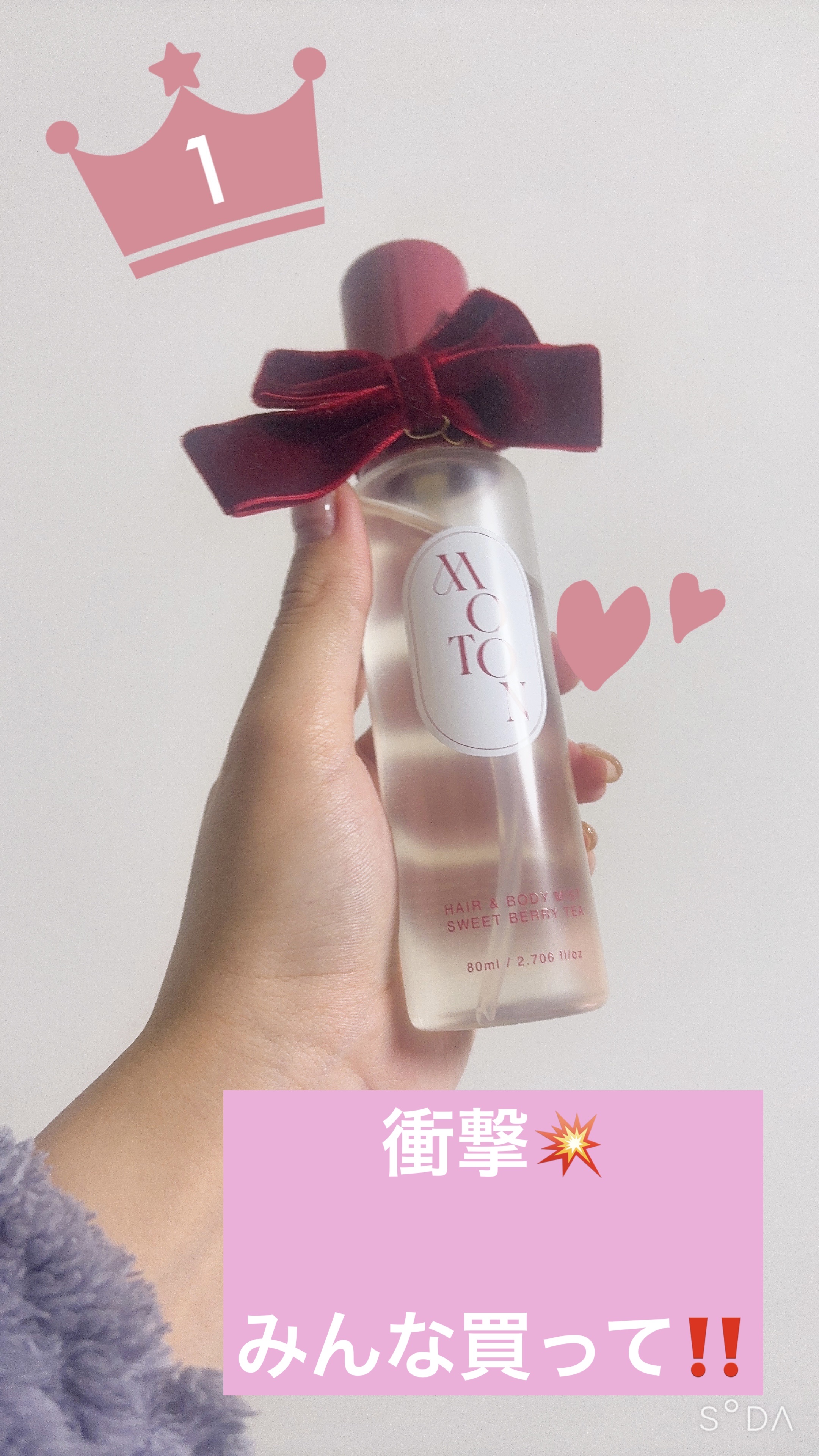 MOTON  ヘア&ボディミスト SWEET BERRY TEA/MOTON/香水(その他)を使ったクチコミ（1枚目）