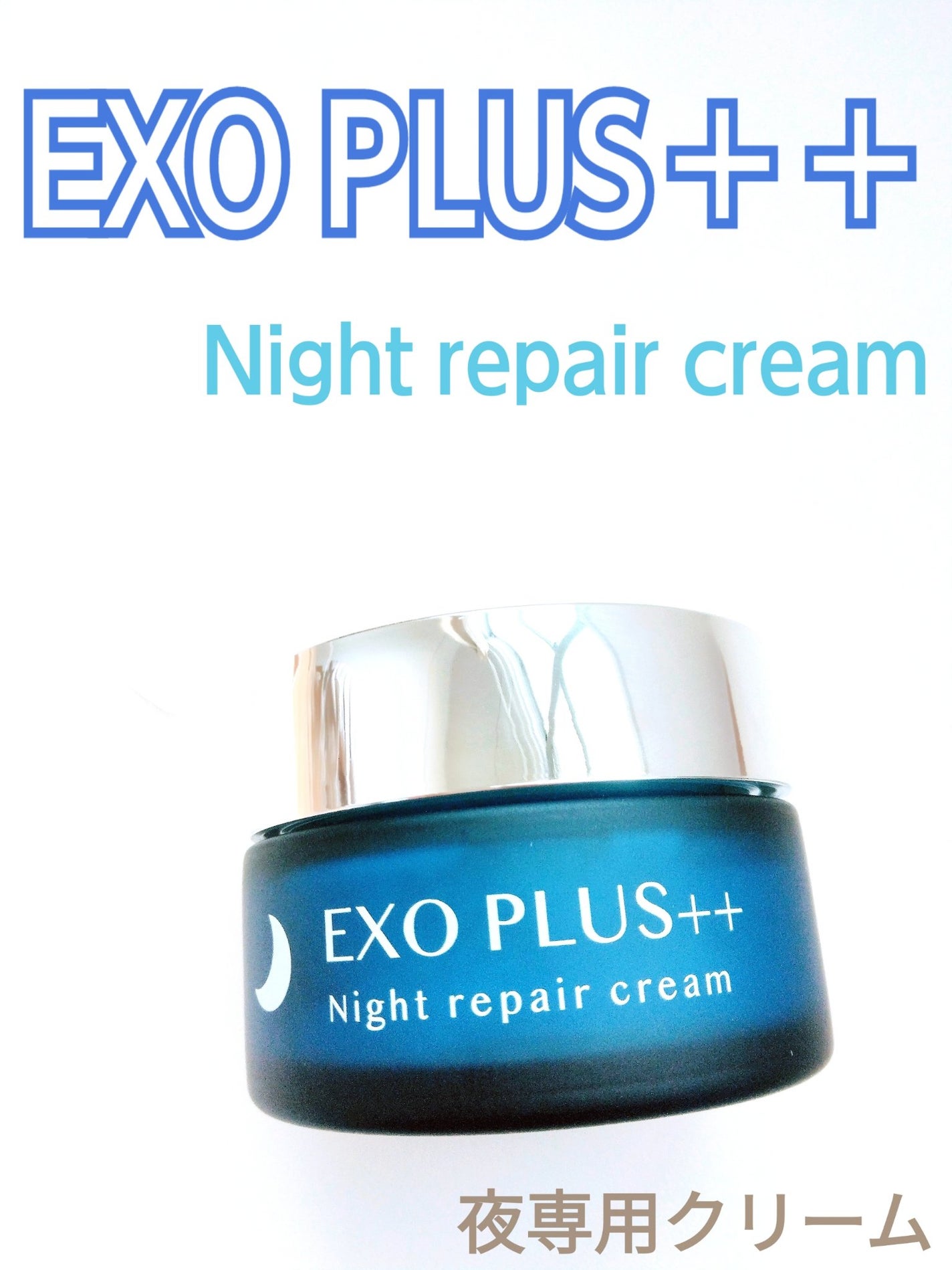 エクソプラスナイトクリーム/EXO PLUS++/フェイスクリームを使ったクチコミ(1枚目)