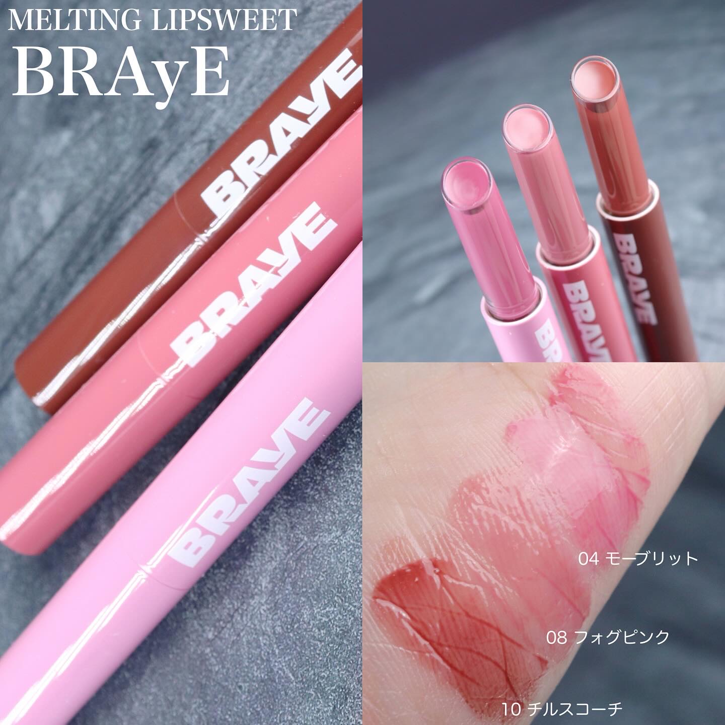 メルティングリップスウィート/BRAYE/口紅を使ったクチコミ（2枚目）